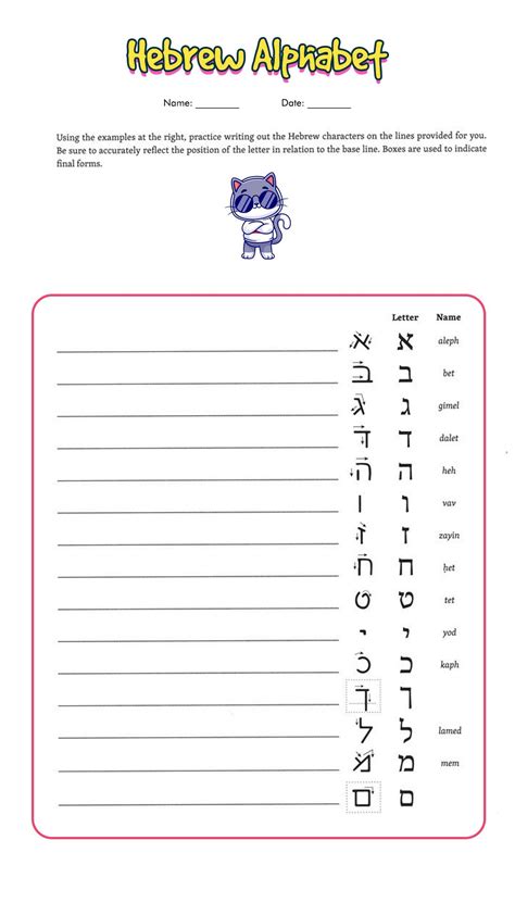 Printable Hebrew Worksheets for Kids in 2022 | Writing practice worksheets, Hebrew vocabulary ...