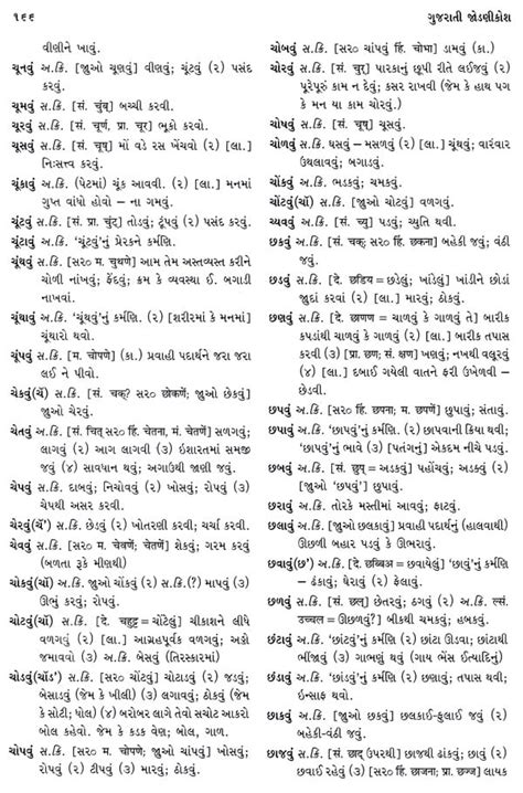 ગુજરાતી ભાષાનો અંત્યાક્ષરીકોશ-An Encyclopedia of the Gujarati Language ...