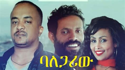 Feri Jegna ethiopian movie - Trailers and Clips - Sodere