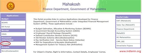 Sevaarth Mahakosh : Employees’ Pay Slip Download Maharashtra – indianin.org