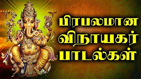 Tamil devotional songs vinayagar agaval tamil lyrics - mazaward