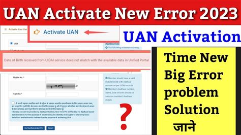 EPFO UAN ACTIVATE 2023 / UAN Activate nahi ho raha hai solution / UAN Activation /Uan activate ...