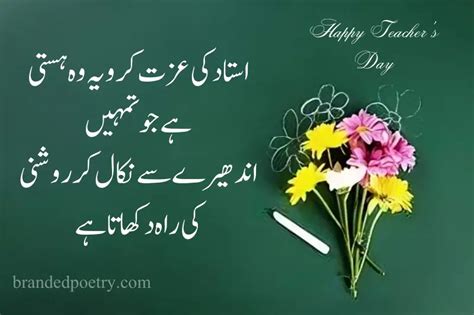 Happy Teacher Day Quotes In Urdu [2024] - Teachers Day Poetry