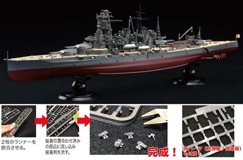 Japanese Navy Battleship Kongo 1945 Full Hull Model | HLJ.com