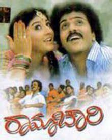 Ramachari (1991) | Ramachari Kannada Movie | Ramachari Review, Cast & Crew, Release Date, Photos ...