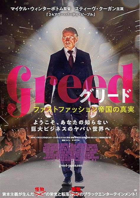 Greed (2019)