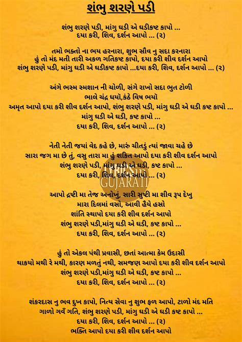 Shambhu Sharane Padi Lyrics in Gujarati