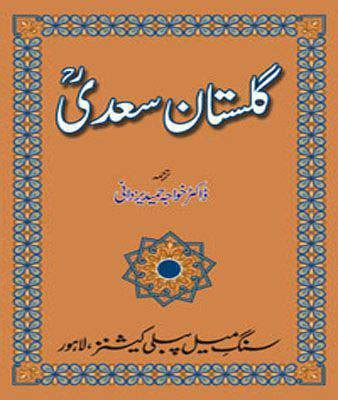 Gulistan e Saadi - Islamic Book Bazaar