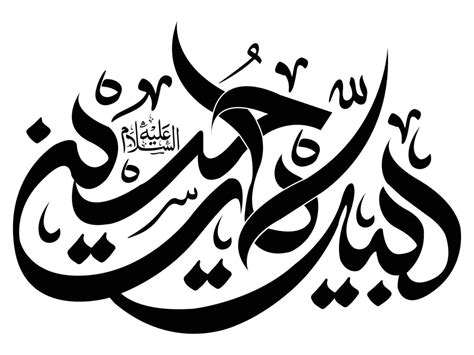 Lbaik ya hussain calligraphy 4572074 Vector Art at Vecteezy