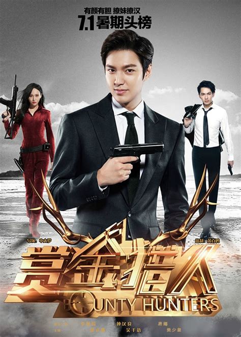 The Imaginary World of Monika: Lee Min Ho - "Bounty Hunters" Official Posters - 02.06.2016