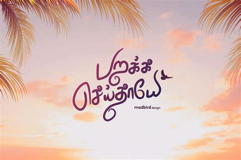 Tamil Typography | Title Design on Behance