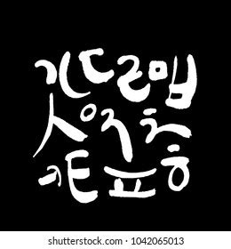 Korean Alphabet Handwritten Calligraphy Stock Vector (Royalty Free) 1042047520