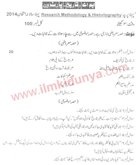 Past Papers 2014 Sargodha University MA History Part 1 Research Methodology and