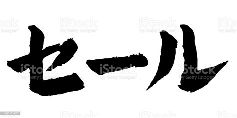 Japanese Calligraphy Text Stock Illustration - Download Image Now ...