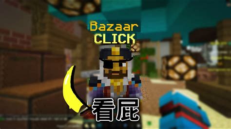 Hypixel Skyblock --- Bazaar簡易教學 - YouTube