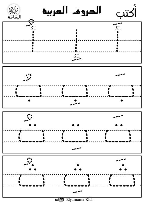 Arabic Letters Worksheets For Kids