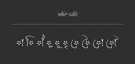 Bangla font design by HM Khalid :: Behance