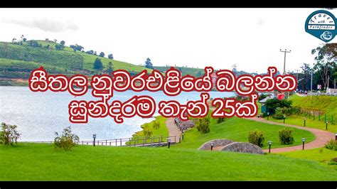 Most beautiful Places to visit in Nuwara eliya|nuwara eliya srilanka - YouTube