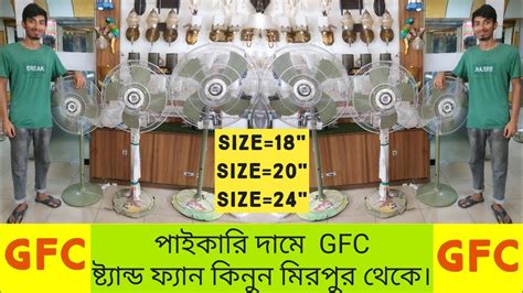 gfc pedestal fan price in bangladesh 2023 | gfc stand fan price in bangladesh 2023 | 18" 20" 24 ...