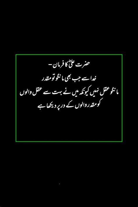 Inspiring Hazrat Ali Quotes | Golden Words in Urdu