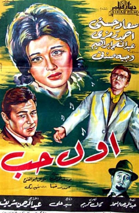 Egypt movie, 1964 Old Movie Poster, Old Film Posters, Cinema Posters ...