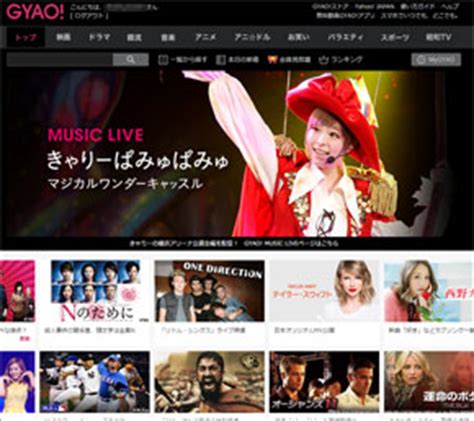 「GyaO！」、サービス名・ロゴを「GYAO！」に刷新 - ITmedia NEWS