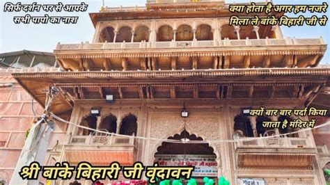 Banke Bihari Mandir, Timings, History, Guide and How to reach