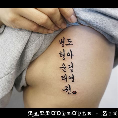 Korean Family Name tattoo Tattoos On Side Ribs, Back Tattoos, Word ...