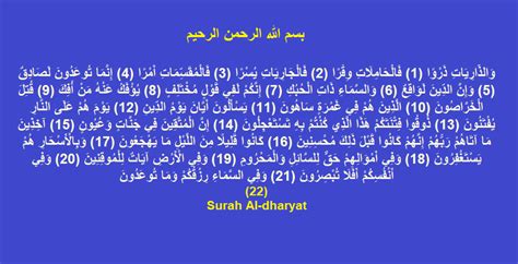 Surah Dhariyat : Virtues and Benefits of reading it