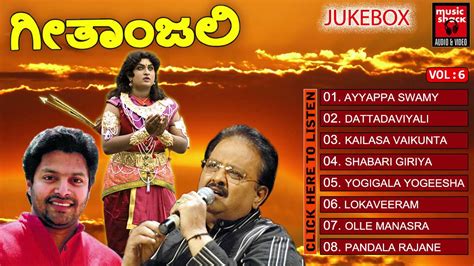 Kannada Devotional Songs | Ayyappa Bhakthi Geethegalu | Geethanjali Vol.6 Audio Jukebox - YouTube