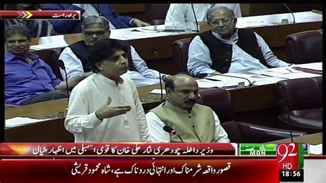 Willing to negotiate with MQM, only problem lies with Altaf Hussain’s speeches: Ch Nisar - video ...