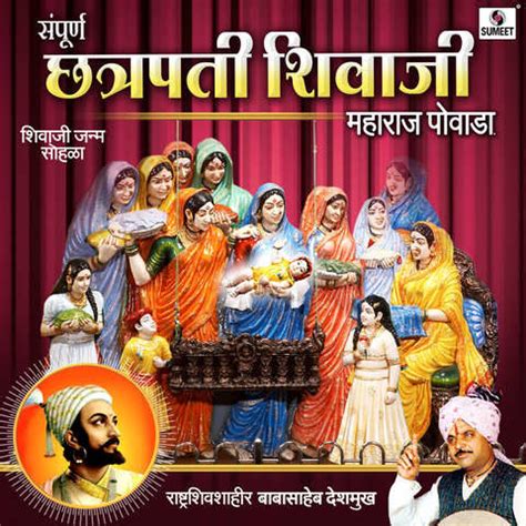 Sampoorna Chhatrapati Shivaji Maharaj Powada Song Download: Sampoorna Chhatrapati Shivaji ...