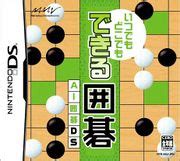 Category:Itsu Demo Doko Demo Dekiru Igo: AI Igo DS images — StrategyWiki | Strategy guide and ...