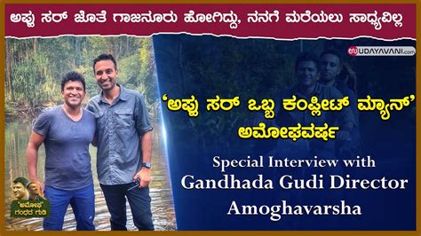 Special Interview with Gandhada Gudi Director Amoghavarsha | Dr ...