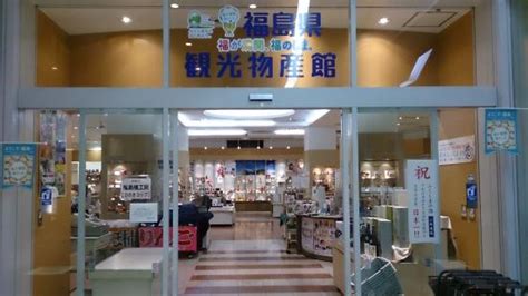 Fukushima Prefecture Tourist Product Center - 2020 All You Need to Know BEFORE You Go (with ...