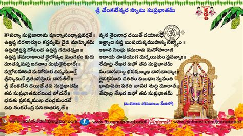 Venkateswara Suprabhatam Lyrics and meaning in Telugu with lord ...