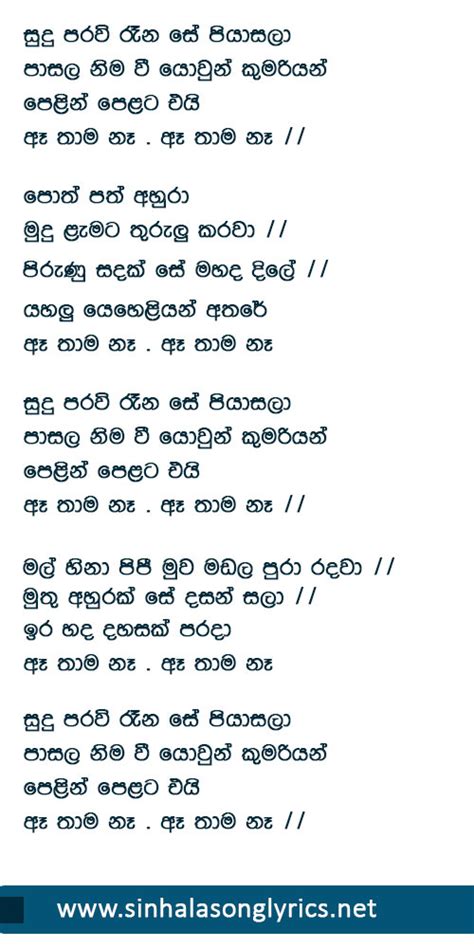 Sinhala Song Lyrics | Download Sinhala Song Lyrics | Sinhala Songs