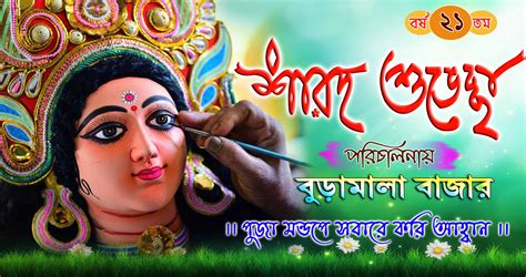 Durga Puja Banner In Bengali - Best Banner Design 2018