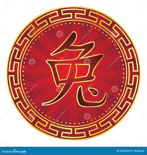 Chinese symbol rabbit stock illustration. Illustration of lunar - 242378419