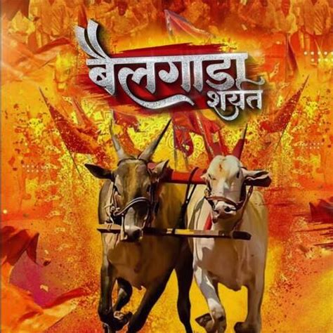 Bailgada Sharyat Song Download: Bailgada Sharyat MP3 Marathi Song ...