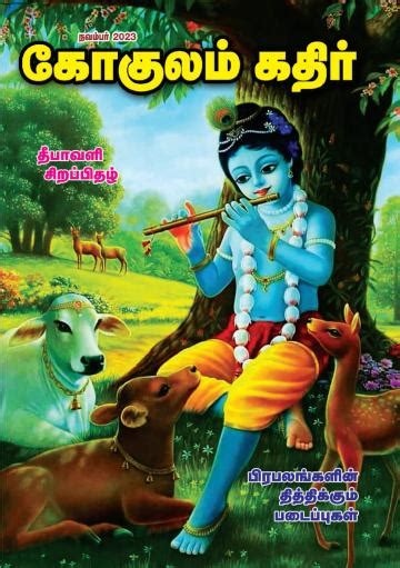 Gokulam Kathir Magazine Subscription | PressReader