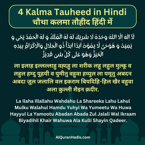 Chotha Kalma(4 Kalma Tauheed):In Hindi, English With Tarjuma - AlQuranHadis