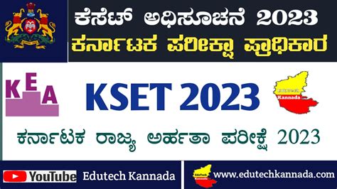 KEA ಯಿಂದ 2023 ನೇ ಸಾಲಿನ KSET ಪರೀಕ್ಷೆಗಾಗಿ ಆನ್ಲೈನ್ ಮೂಲಕ ಅರ್ಜಿ ಆಹ್ವಾನ- KEA KSET Exam 2023 - EduTech ...