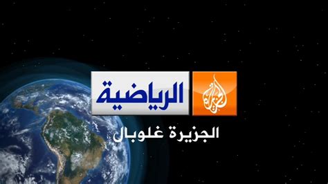 مشاهدة: مشاهدة قناة الجزيرة الرياضية العالمية بث مباشر Watch Al Jazeera Sports Global Live Stream