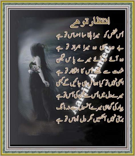 Intizar Tu Hai | Urdu Poetry Designed