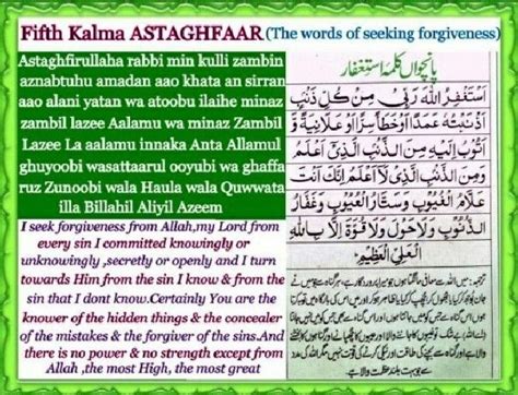 5th kalma Astaghfaar | Learn quran, Learn islam, Inspirational quotes