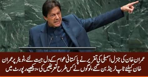 Imran Khan's Speech At UNGA Won The Hearts of People, Social Media ...