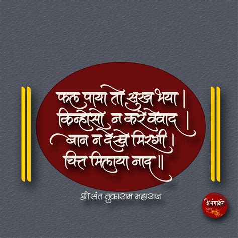 Sant Tukaram Maharaj Abhang in 2023 | Buddha quotes inspirational, Photo art gallery, Marathi ...