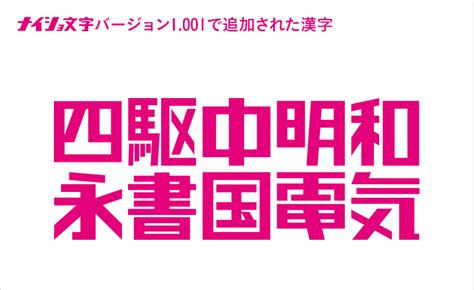 ナイショ文字 | カタカナフリーフォント | FONTDASU.COM