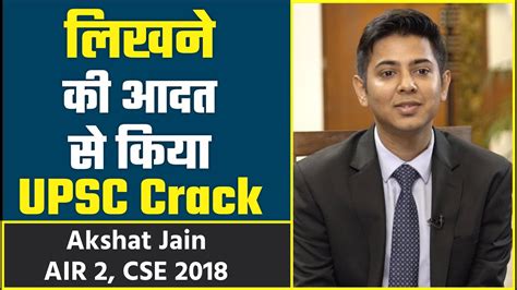 IAS Success Story: Akshat Jain Success Story || UPSC Crack || Akshat Jain (Rank 2, CSE 2018 ...